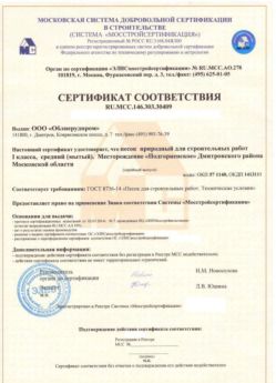 2014.03.03 Сосновоборск - Песок для строительных работ 1 класса.