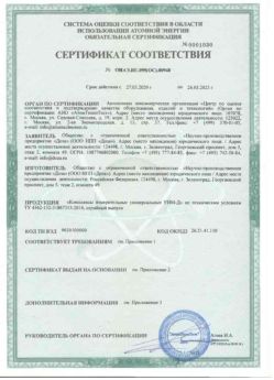 2020.03.27 Сосновоборск - Комплексы измерительнрые универсальные.